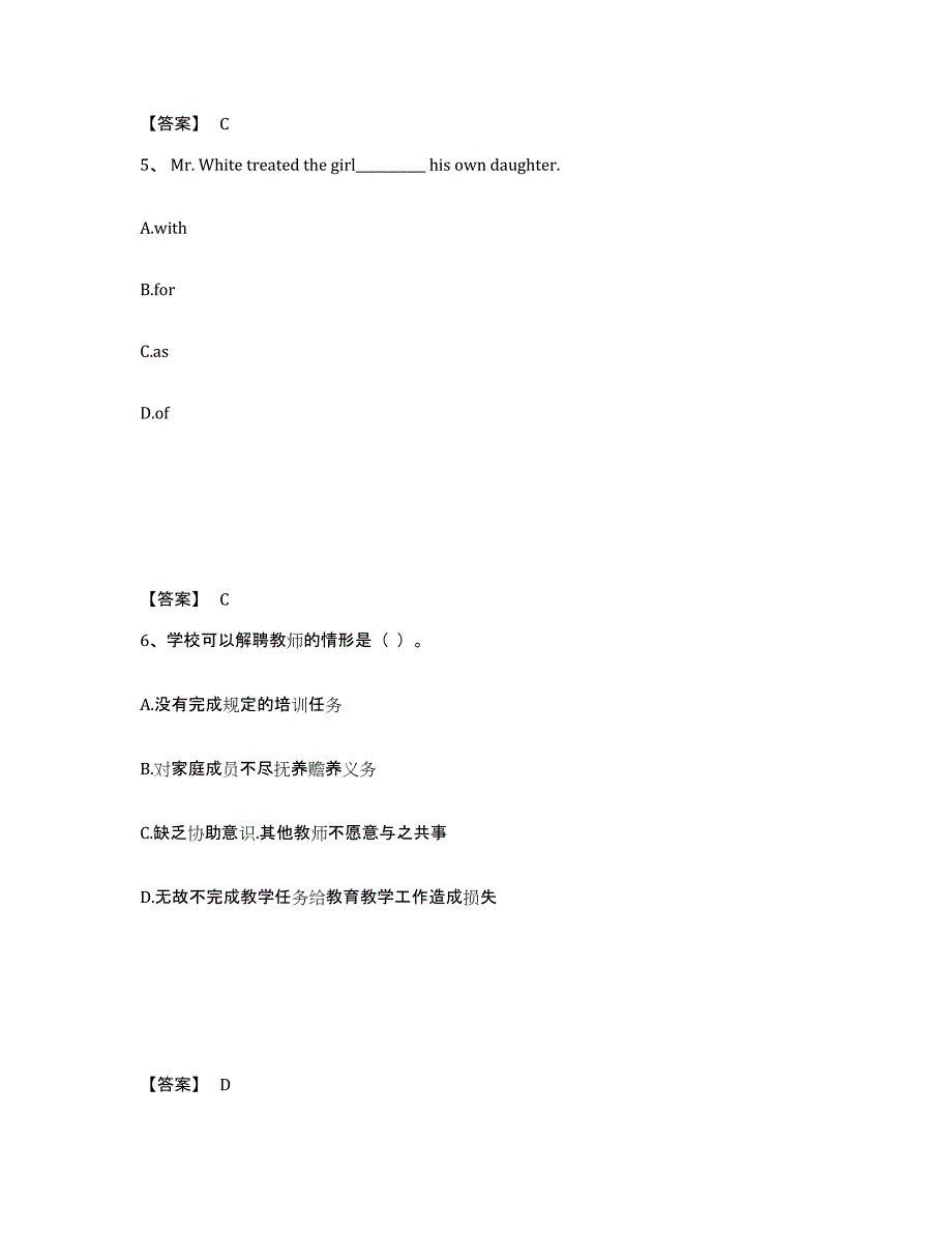 备考2025河北省廊坊市文安县小学教师公开招聘能力测试试卷B卷附答案_第3页