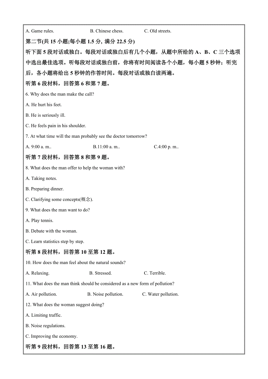 湖南省长沙市平高集团六校联考2023-2024学年高二下学期期末质量监测英语 Word版无答案_第2页