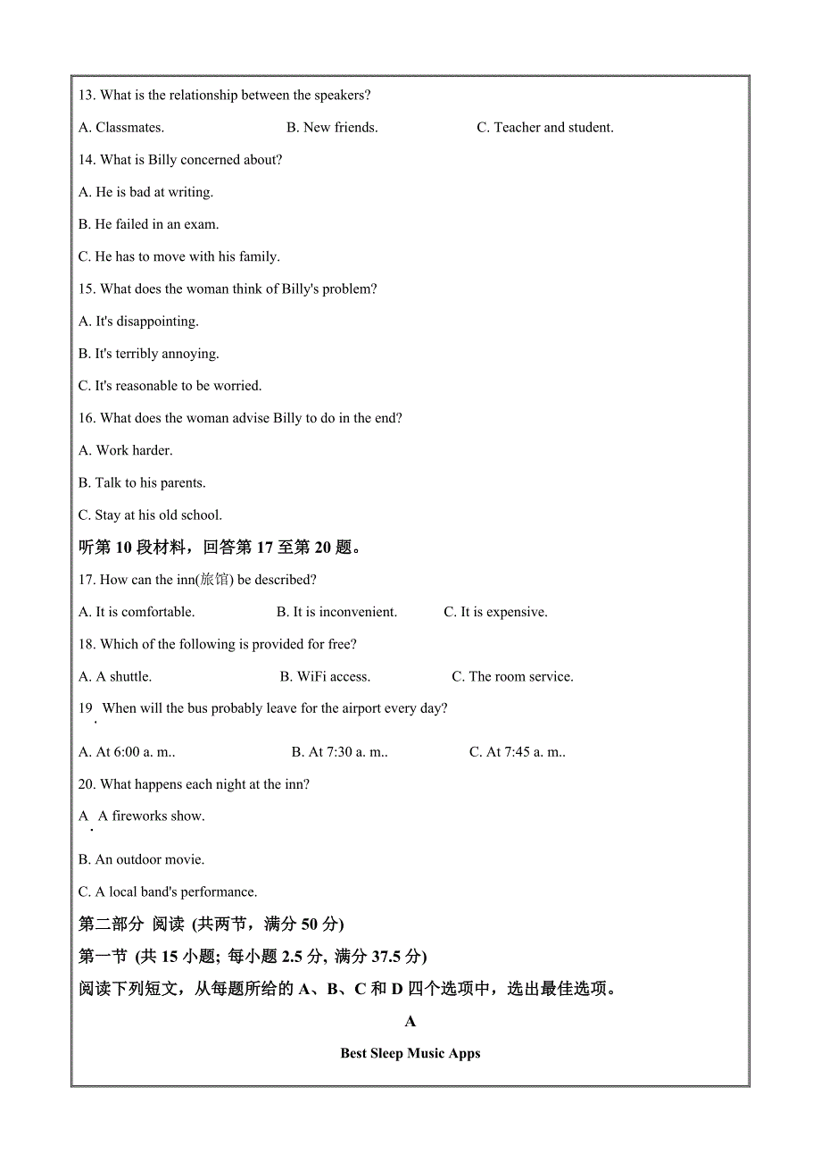 湖南省长沙市平高集团六校联考2023-2024学年高二下学期期末质量监测英语 Word版无答案_第3页