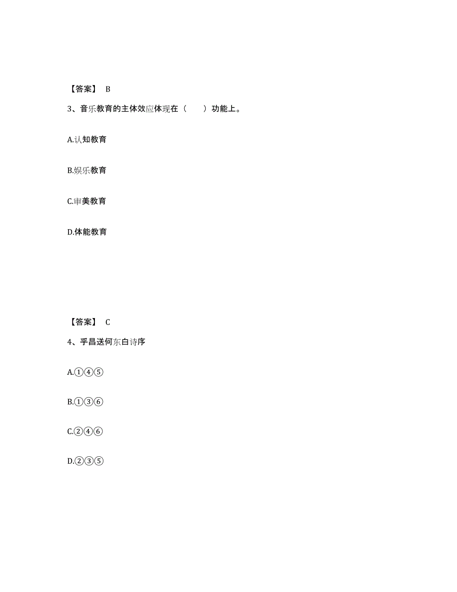 备考2025重庆市永川区小学教师公开招聘通关提分题库(考点梳理)_第2页