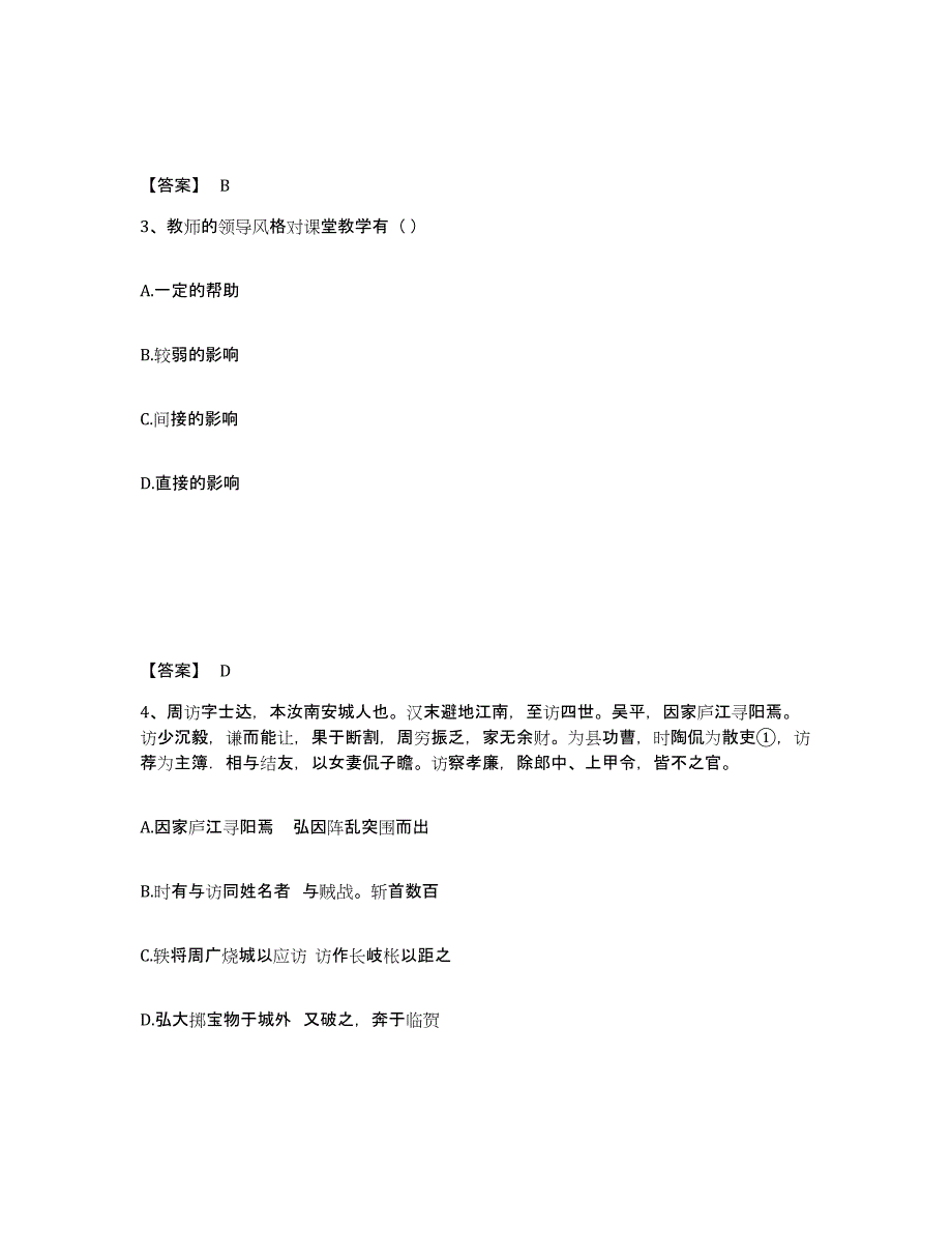 备考2025江西省抚州市崇仁县小学教师公开招聘考前自测题及答案_第2页