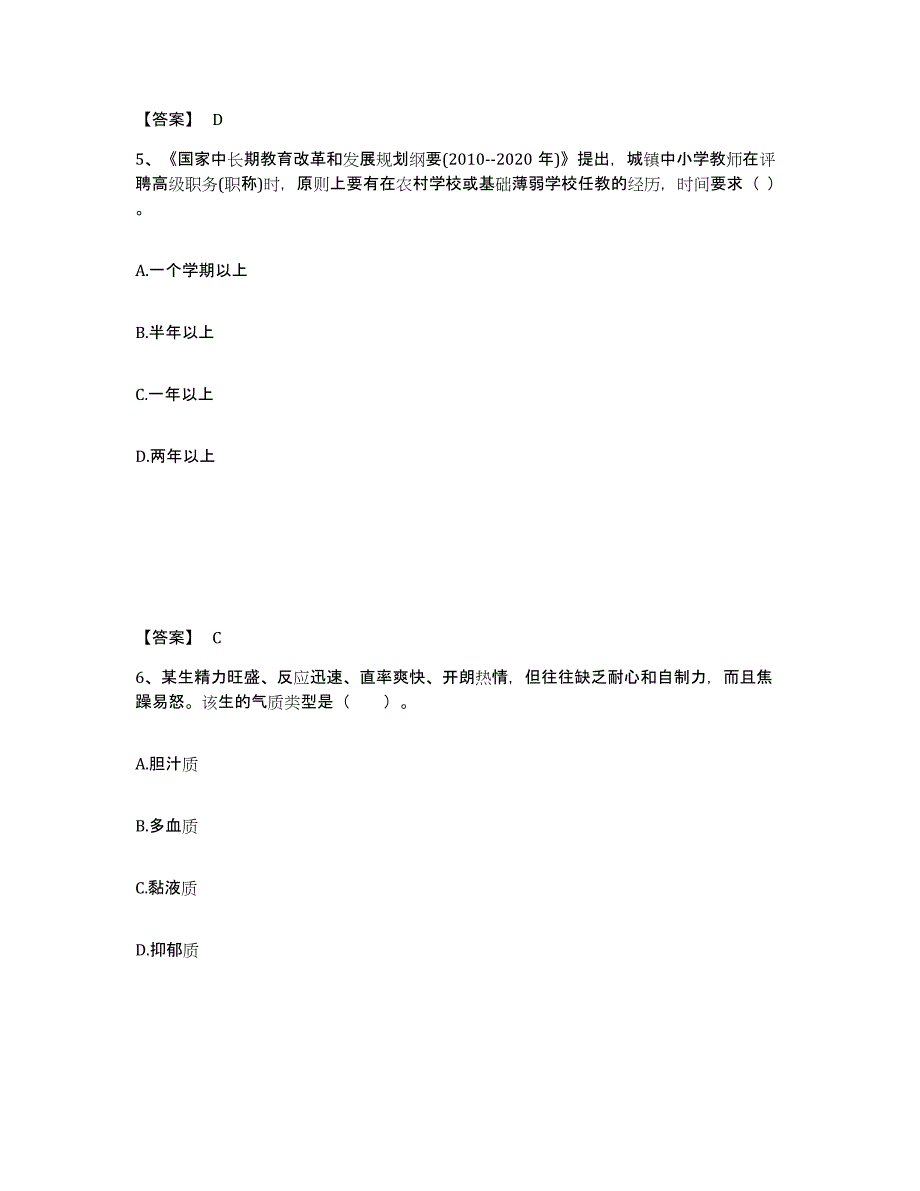 备考2025浙江省台州市小学教师公开招聘测试卷(含答案)_第3页