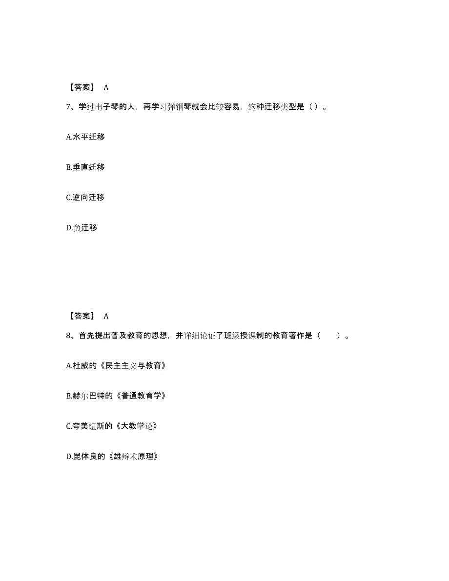 备考2025河北省承德市隆化县小学教师公开招聘综合练习试卷A卷附答案_第4页