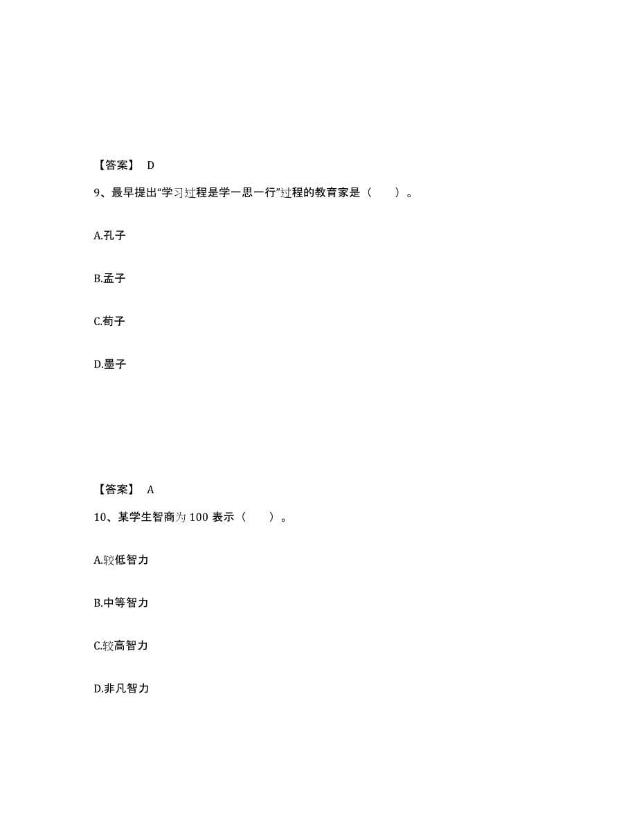 备考2025广东省阳江市阳西县小学教师公开招聘基础试题库和答案要点_第5页