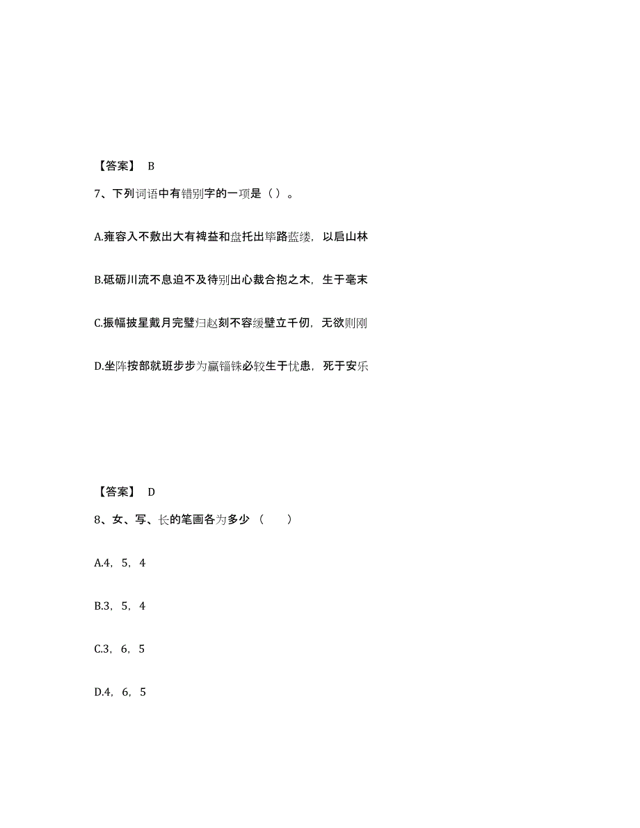 备考2025陕西省西安市小学教师公开招聘通关题库(附带答案)_第4页