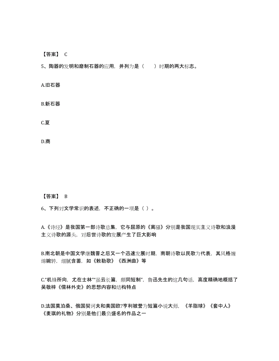 备考2025湖北省恩施土家族苗族自治州利川市小学教师公开招聘考前冲刺模拟试卷A卷含答案_第3页