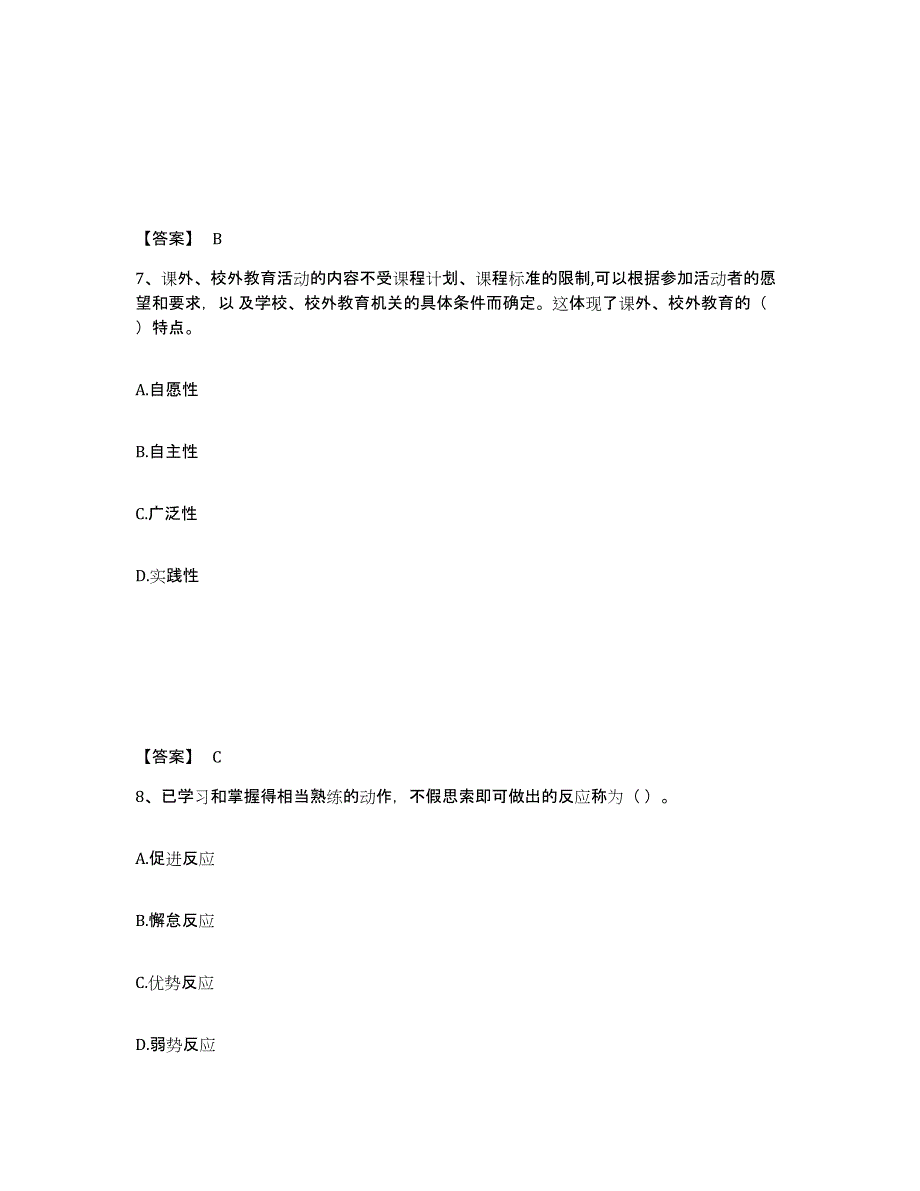 备考2025湖北省恩施土家族苗族自治州利川市小学教师公开招聘考前冲刺模拟试卷A卷含答案_第4页