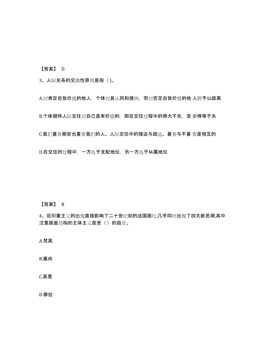 备考2025浙江省绍兴市小学教师公开招聘模拟预测参考题库及答案_第2页