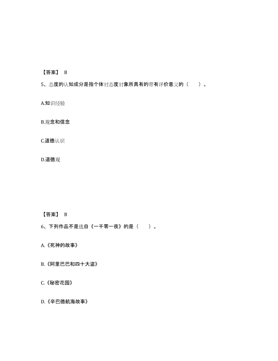 备考2025浙江省绍兴市小学教师公开招聘模拟预测参考题库及答案_第3页