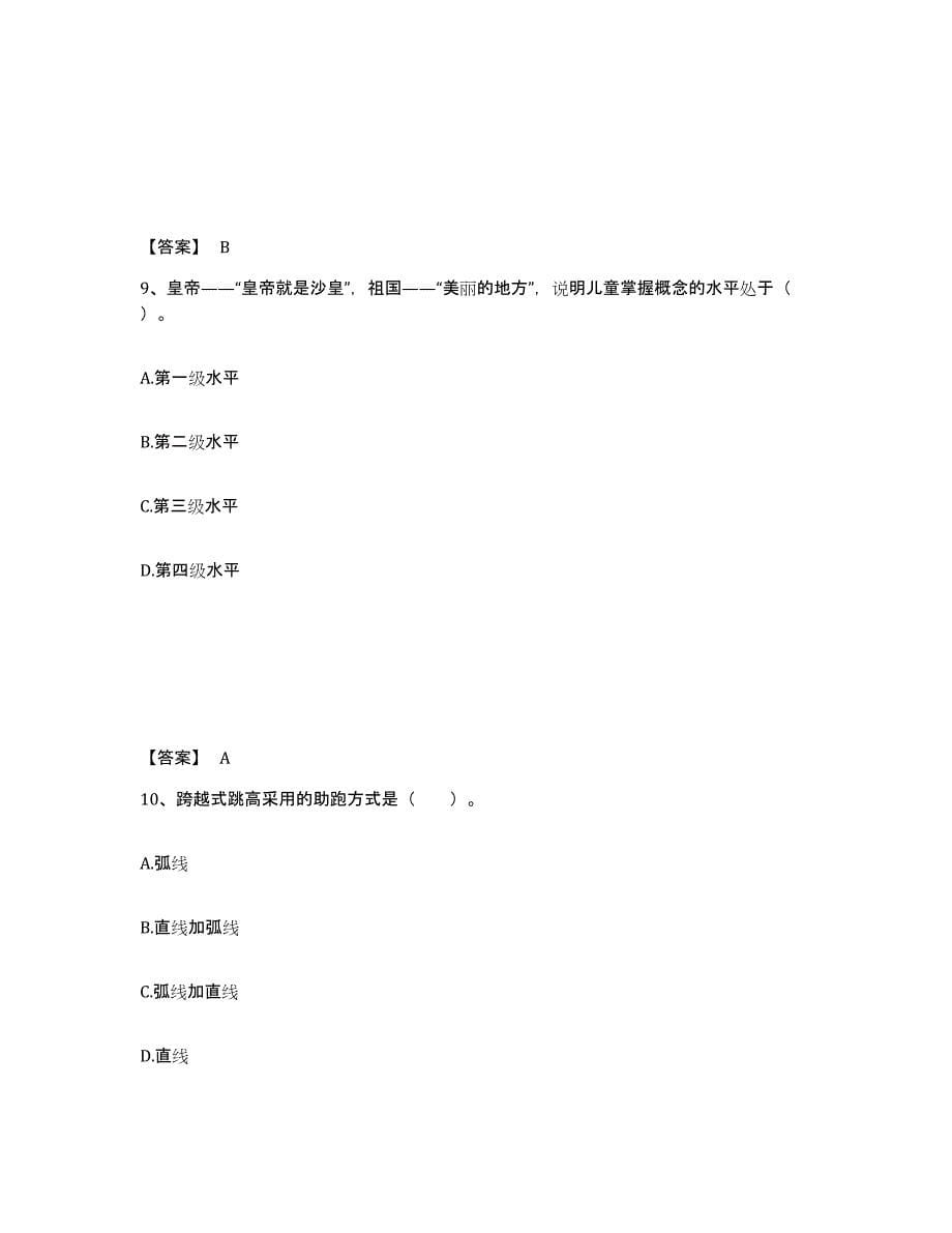 备考2025浙江省绍兴市小学教师公开招聘模拟预测参考题库及答案_第5页