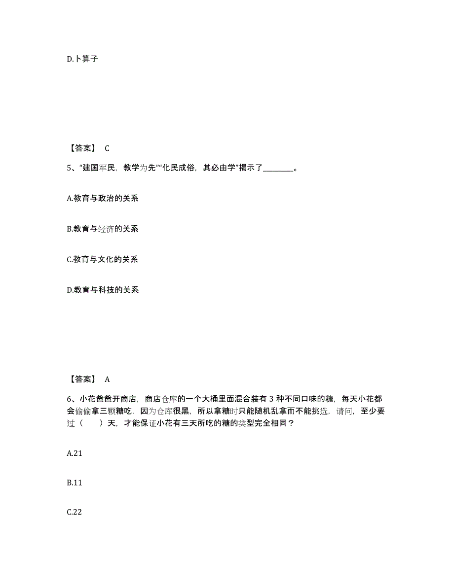 备考2025河北省沧州市小学教师公开招聘基础试题库和答案要点_第3页