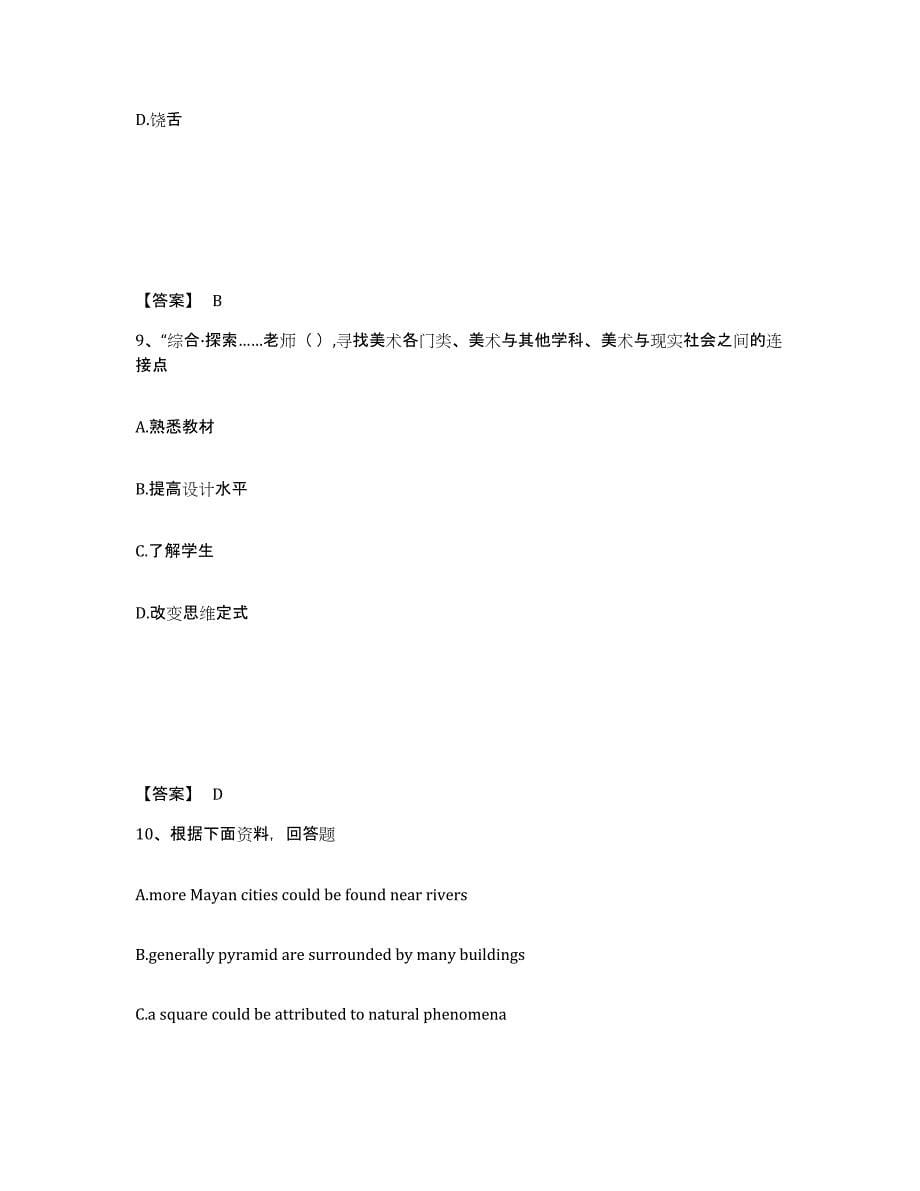 备考2025河北省沧州市小学教师公开招聘基础试题库和答案要点_第5页