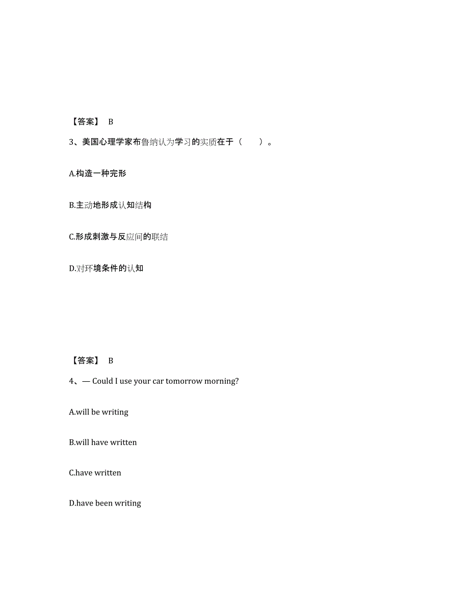 备考2025陕西省延安市吴起县小学教师公开招聘考前冲刺试卷B卷含答案_第2页