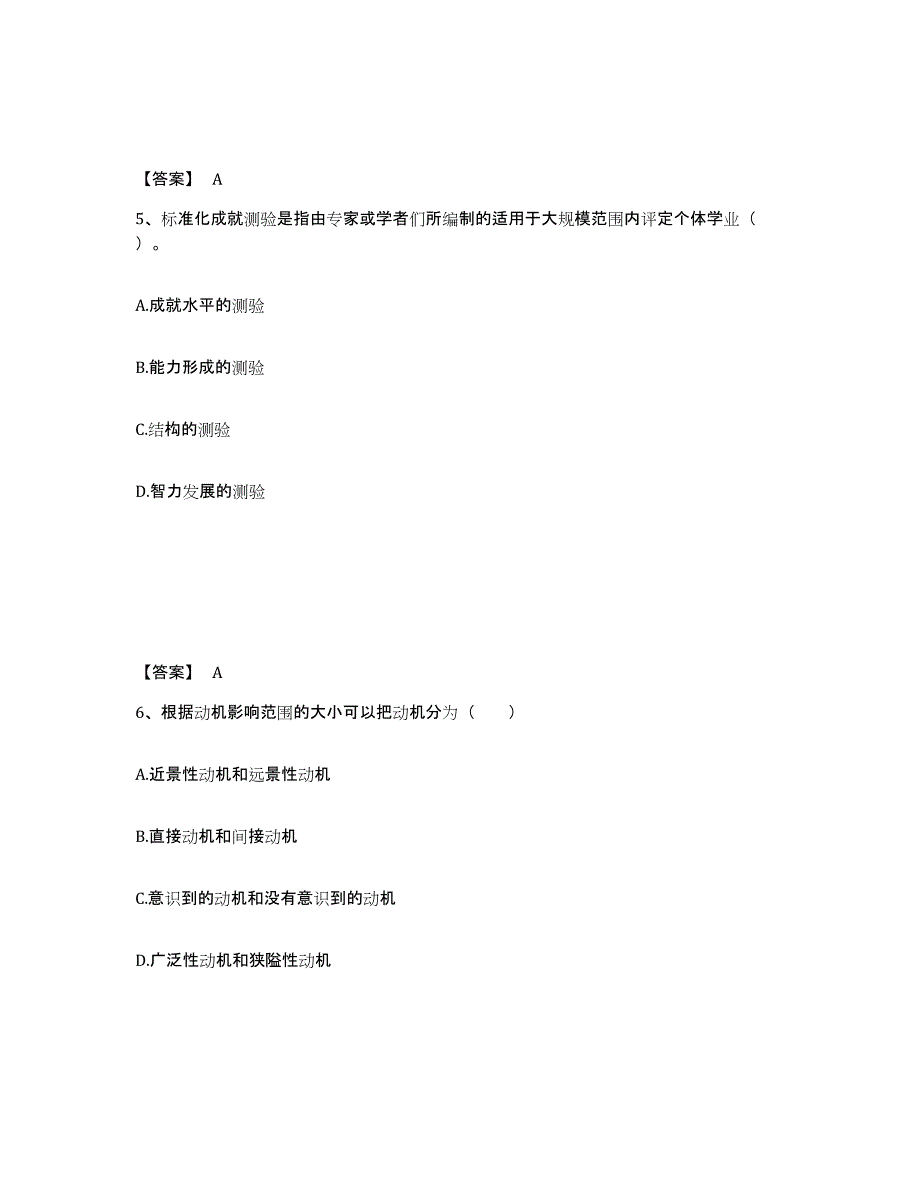 备考2025陕西省延安市吴起县小学教师公开招聘考前冲刺试卷B卷含答案_第3页