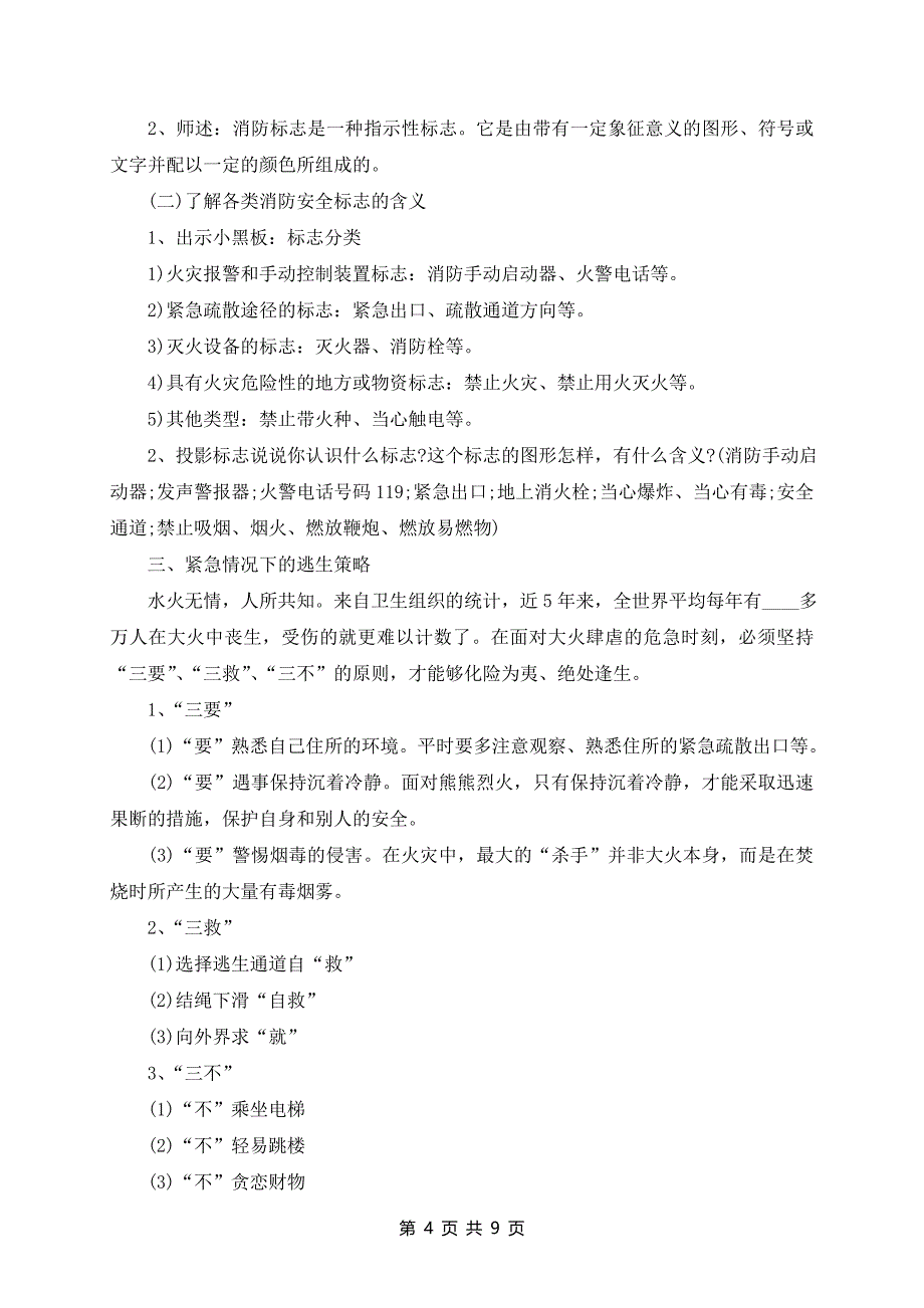 防火日主题班会的教案_第4页