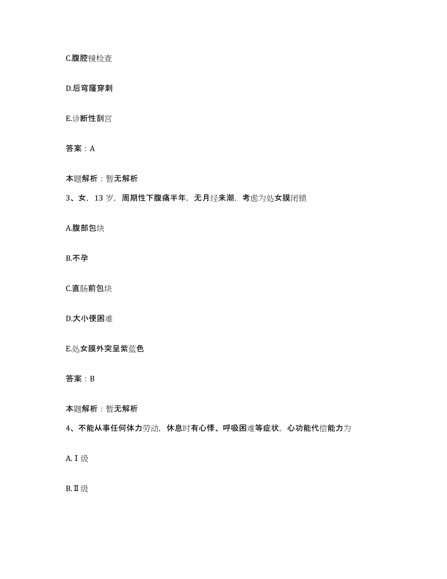 备考2025内蒙古临河市城关医院合同制护理人员招聘通关试题库(有答案)_第2页