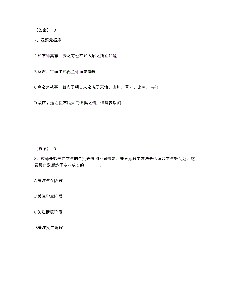 备考2025江苏省连云港市灌云县小学教师公开招聘全真模拟考试试卷B卷含答案_第4页