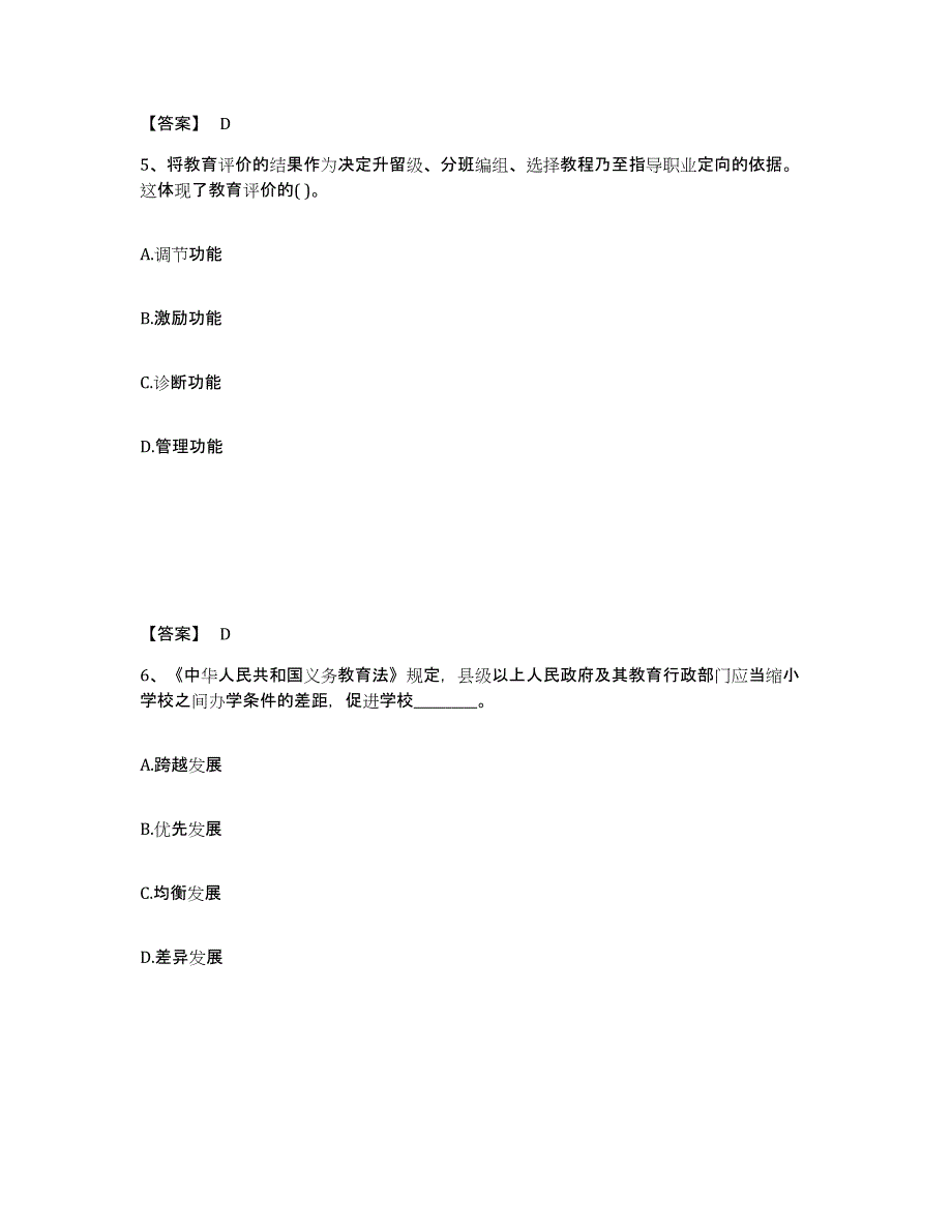 备考2025广西壮族自治区百色市乐业县小学教师公开招聘综合检测试卷A卷含答案_第3页