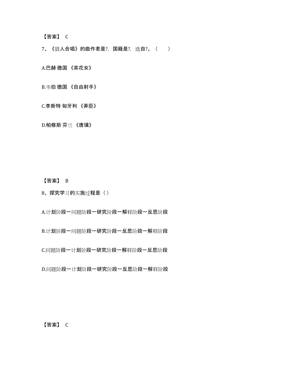 备考2025广西壮族自治区百色市乐业县小学教师公开招聘综合检测试卷A卷含答案_第4页