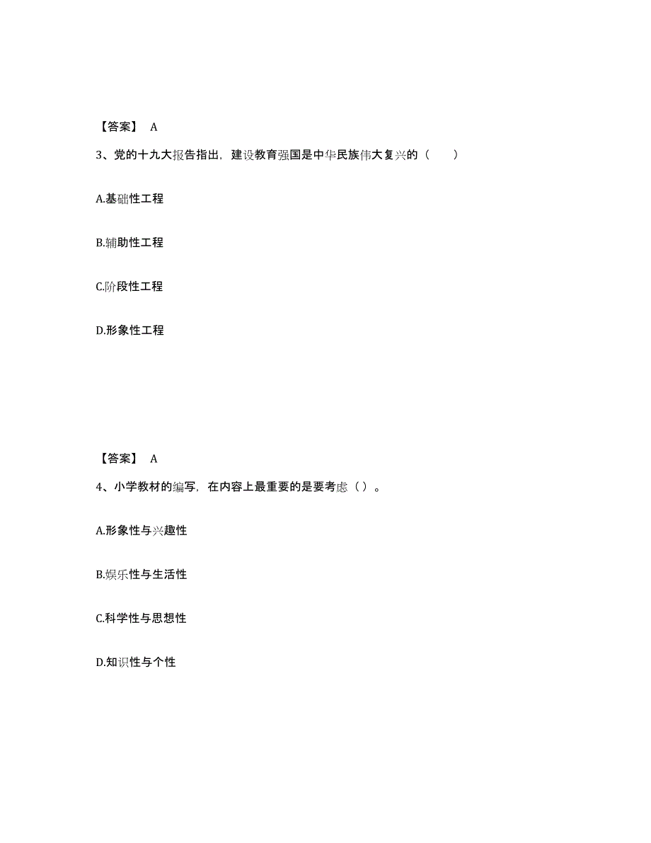 备考2025江西省吉安市峡江县小学教师公开招聘强化训练试卷B卷附答案_第2页