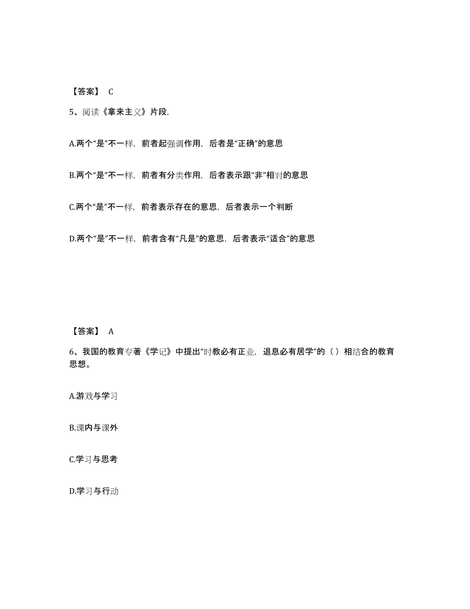 备考2025江西省吉安市峡江县小学教师公开招聘强化训练试卷B卷附答案_第3页