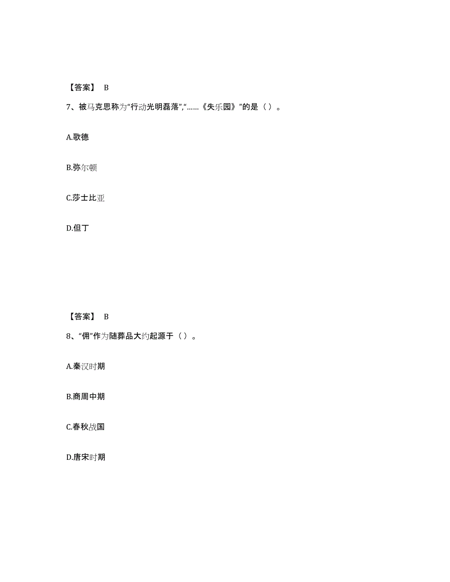 备考2025江西省吉安市峡江县小学教师公开招聘强化训练试卷B卷附答案_第4页