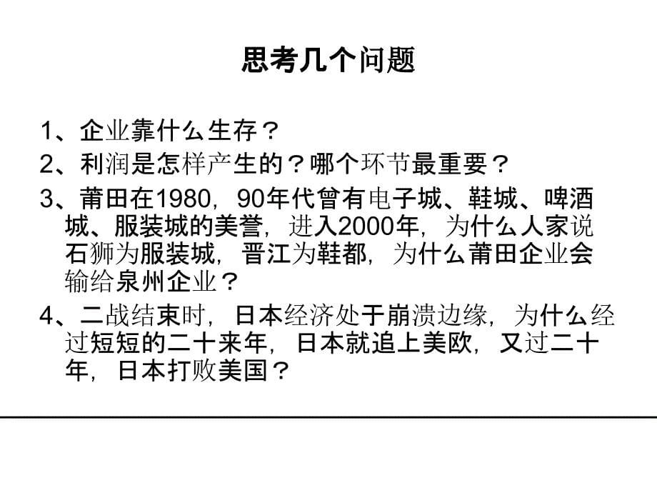 如何做好品质主管PPT_第5页