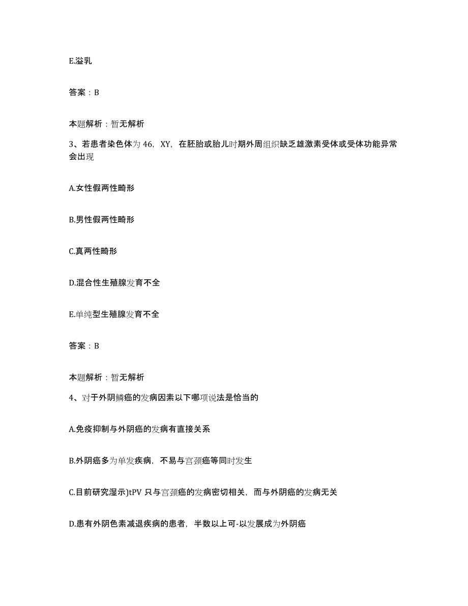 备考2025云南省罗平县人民医院合同制护理人员招聘高分通关题库A4可打印版_第2页