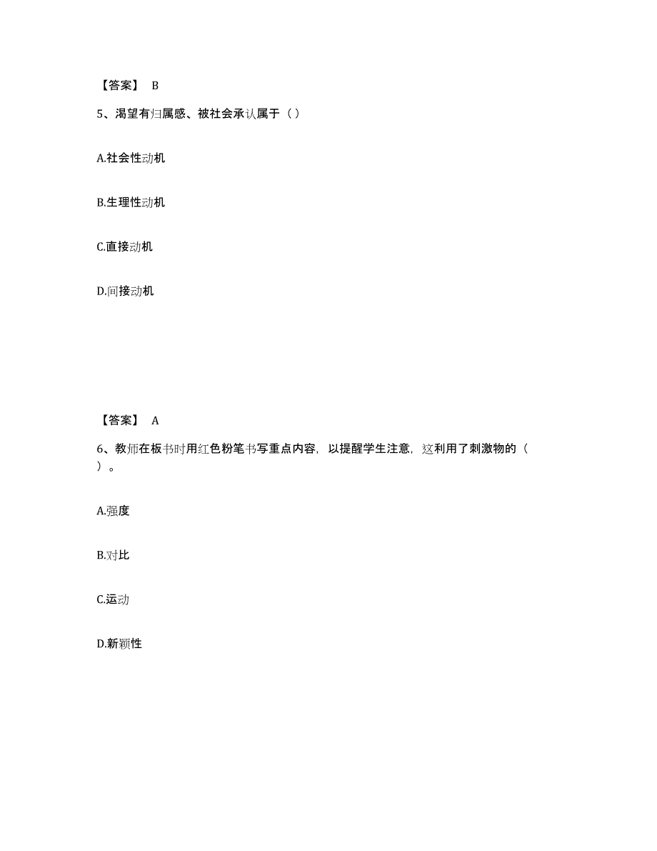 备考2025辽宁省盘锦市盘山县小学教师公开招聘强化训练试卷A卷附答案_第3页