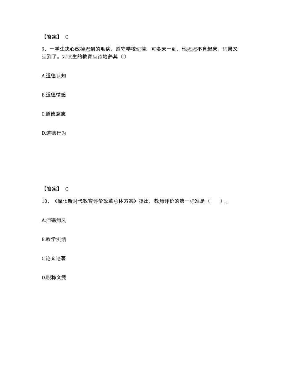 备考2025辽宁省盘锦市盘山县小学教师公开招聘强化训练试卷A卷附答案_第5页