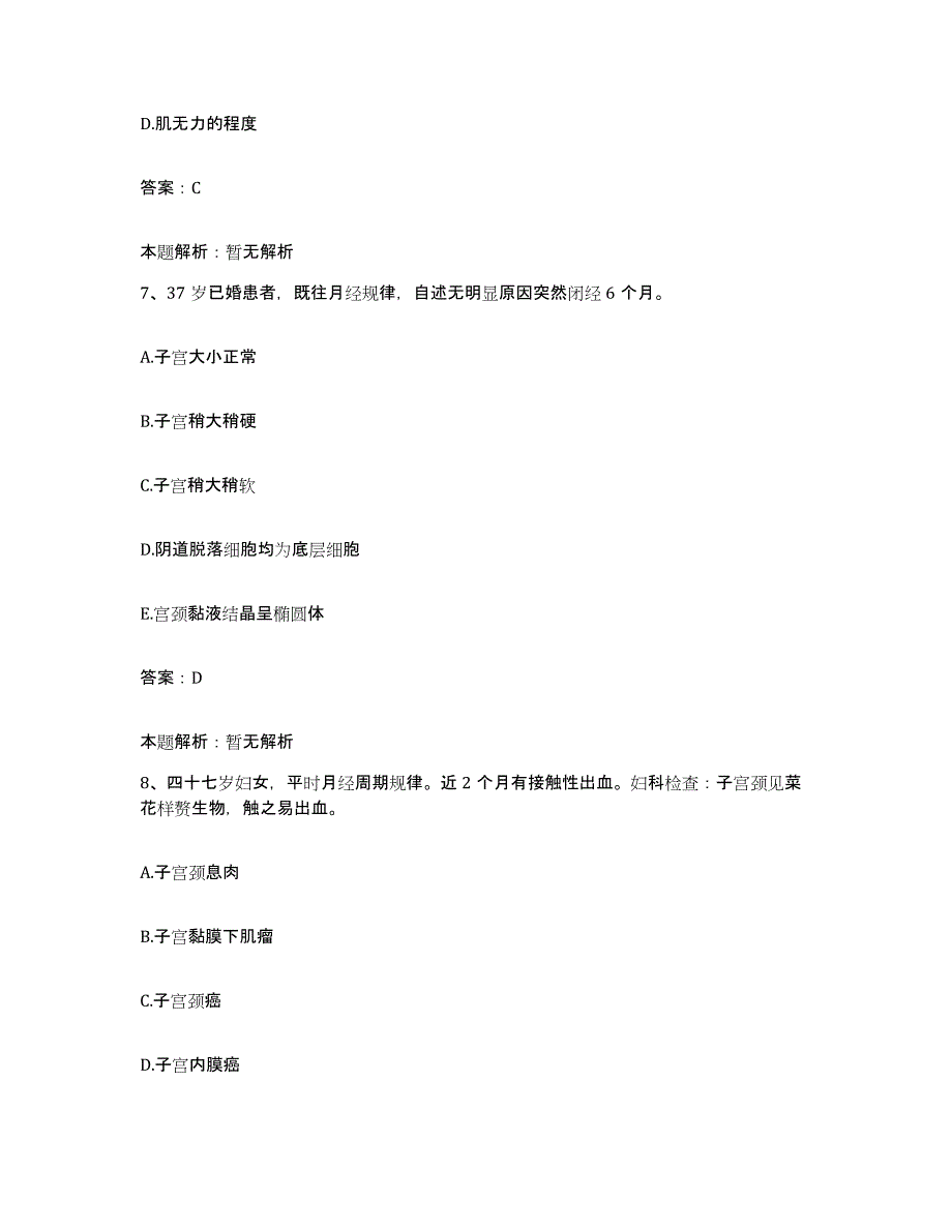 备考2025上海市浦东新区沪东地段医院合同制护理人员招聘真题练习试卷B卷附答案_第4页