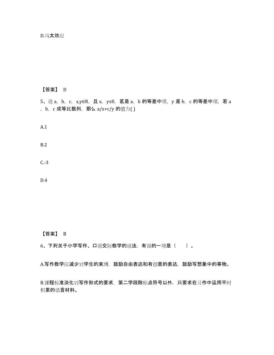 备考2025陕西省西安市高陵县小学教师公开招聘综合检测试卷A卷含答案_第3页