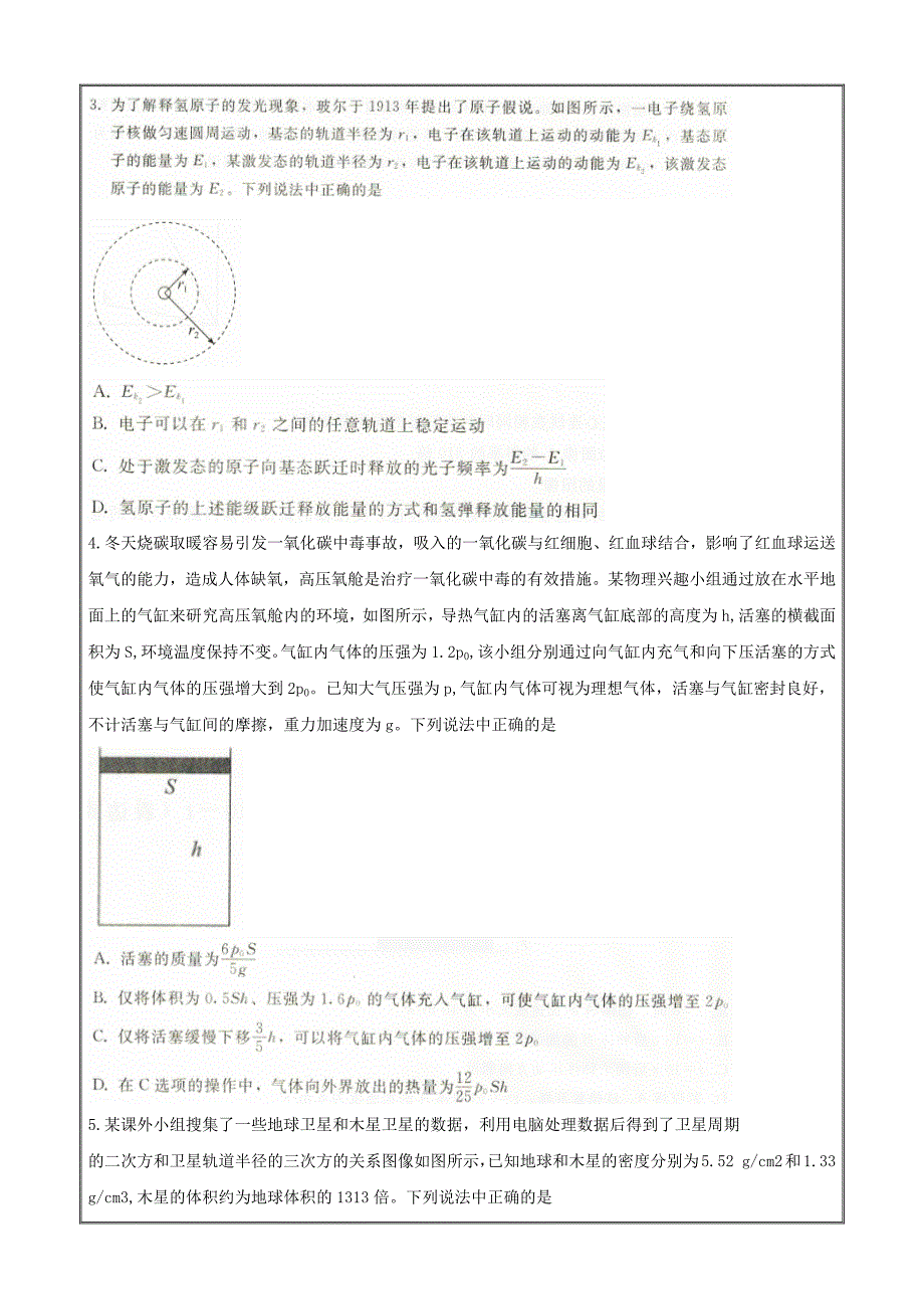 河北省2023届高三年级适应性考试物理Word版_第2页