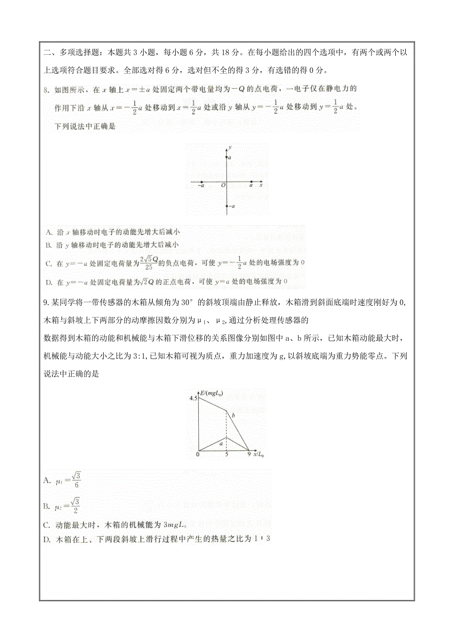 河北省2023届高三年级适应性考试物理Word版_第4页