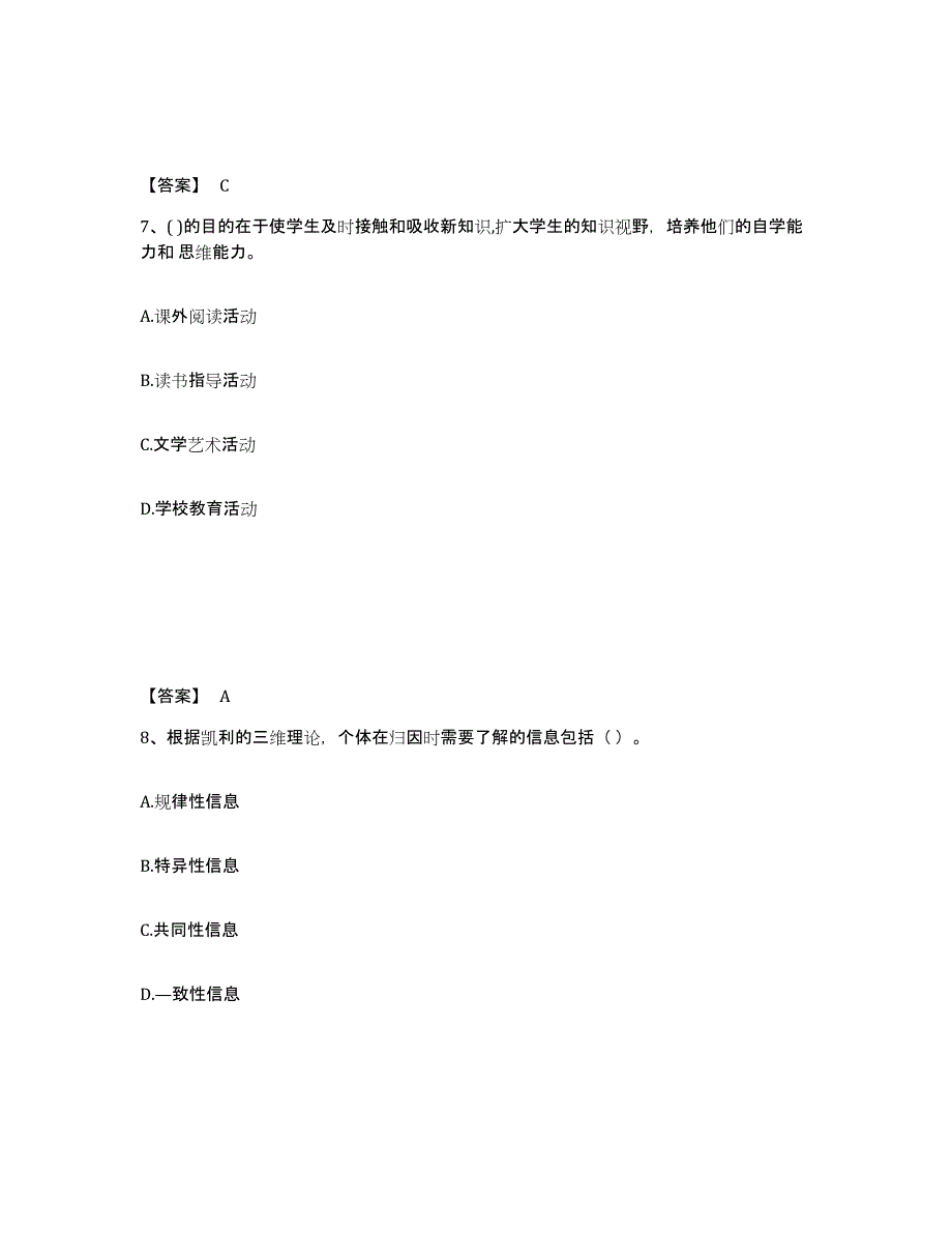 备考2025江西省九江市星子县小学教师公开招聘题库练习试卷A卷附答案_第4页