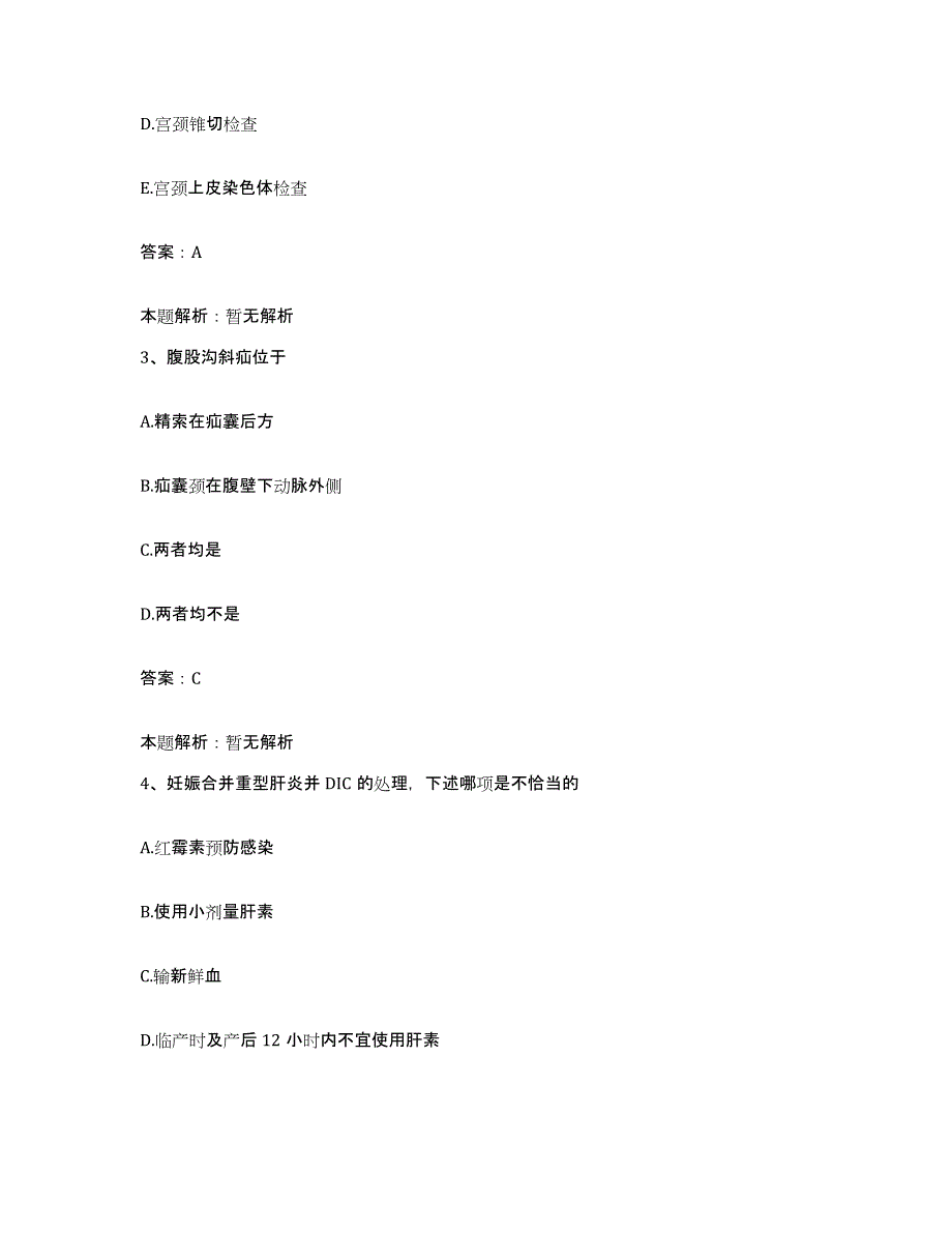 备考2025甘肃省敦煌市医院合同制护理人员招聘考前练习题及答案_第2页