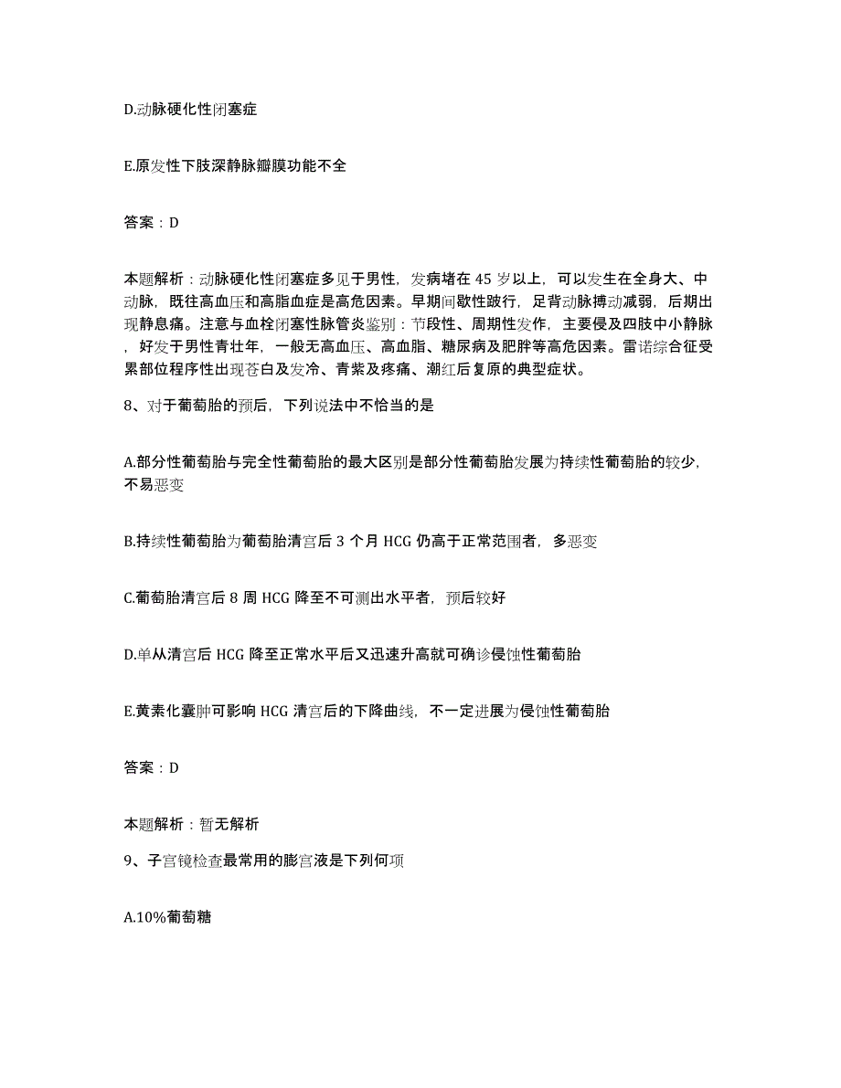 备考2025甘肃省敦煌市医院合同制护理人员招聘考前练习题及答案_第4页