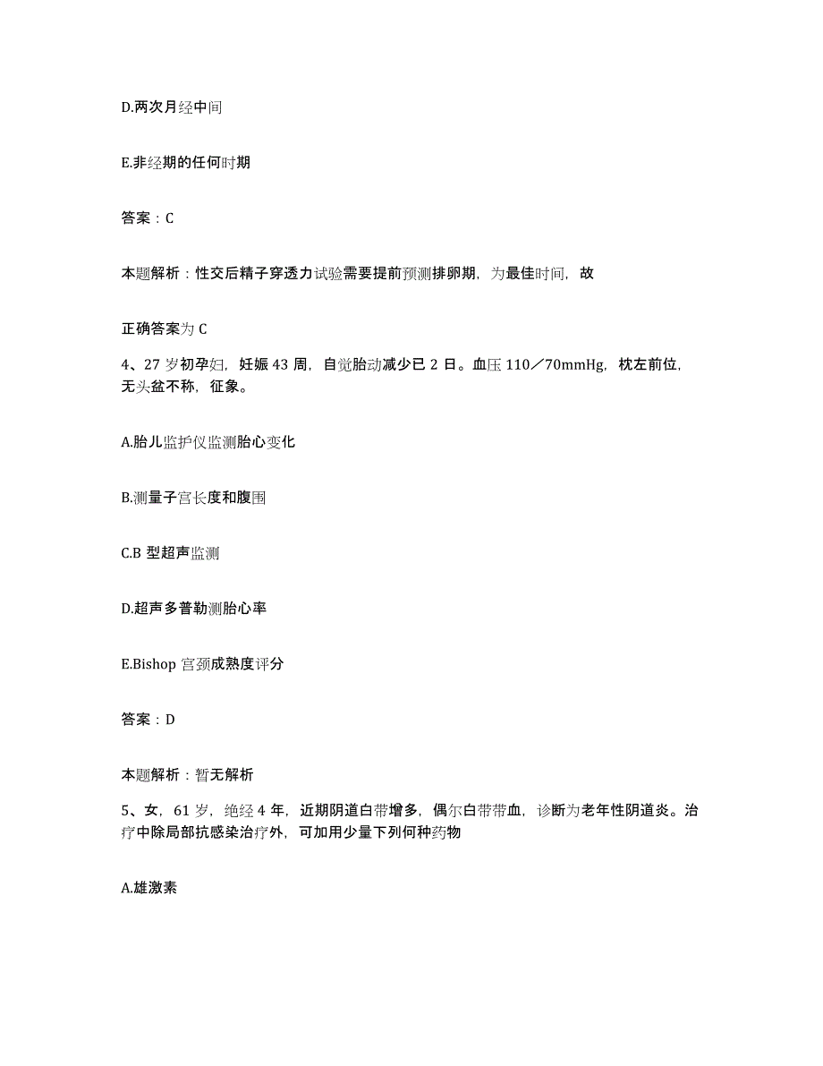 备考2025甘肃省康复中心医院合同制护理人员招聘每日一练试卷A卷含答案_第2页