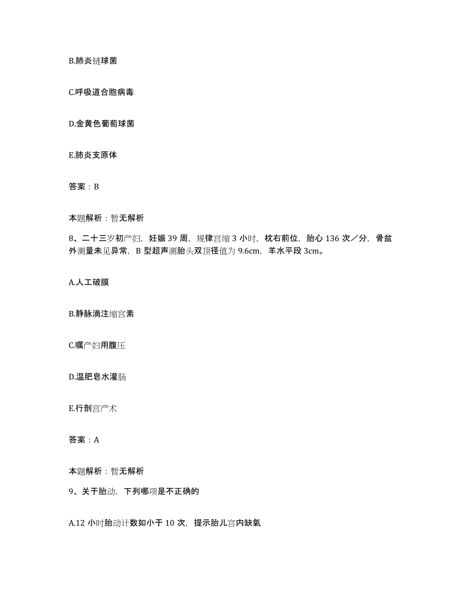 备考2025甘肃省康复中心医院合同制护理人员招聘每日一练试卷A卷含答案_第4页