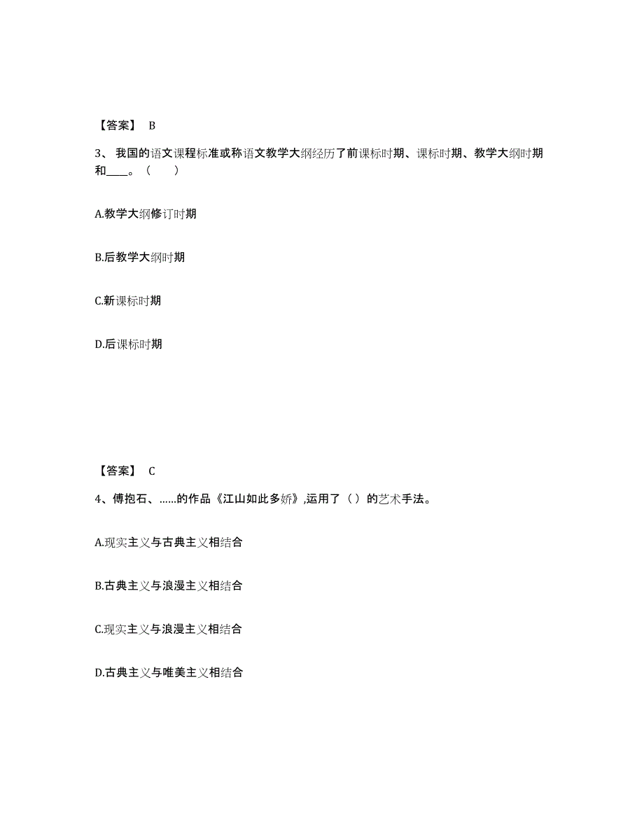 备考2025江西省宜春市奉新县小学教师公开招聘能力检测试卷A卷附答案_第2页