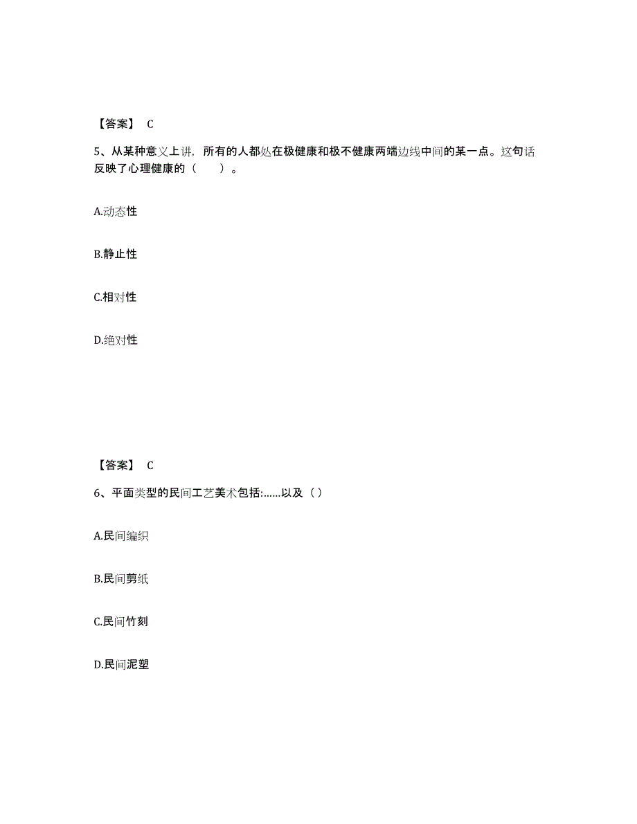 备考2025江西省宜春市奉新县小学教师公开招聘能力检测试卷A卷附答案_第3页