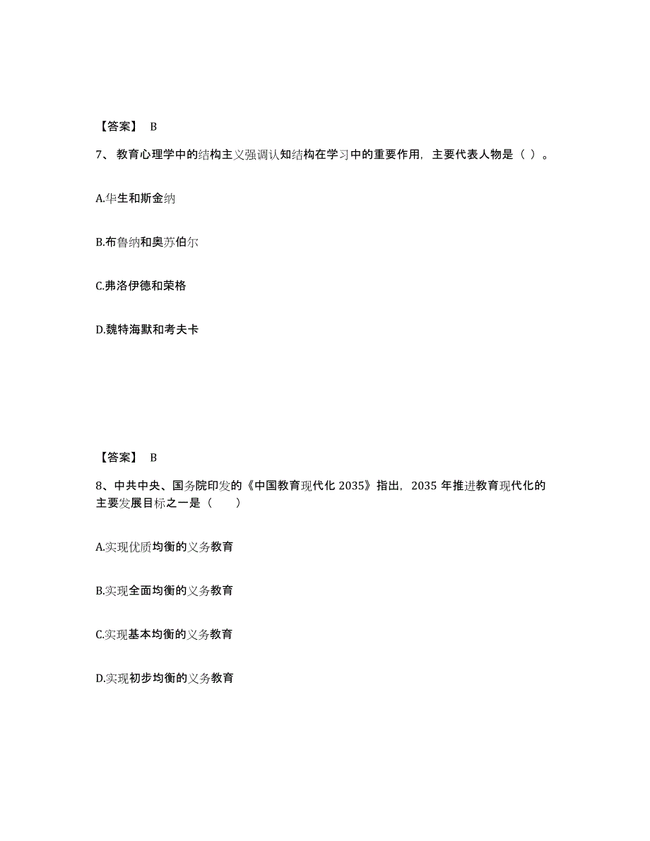 备考2025江西省宜春市奉新县小学教师公开招聘能力检测试卷A卷附答案_第4页