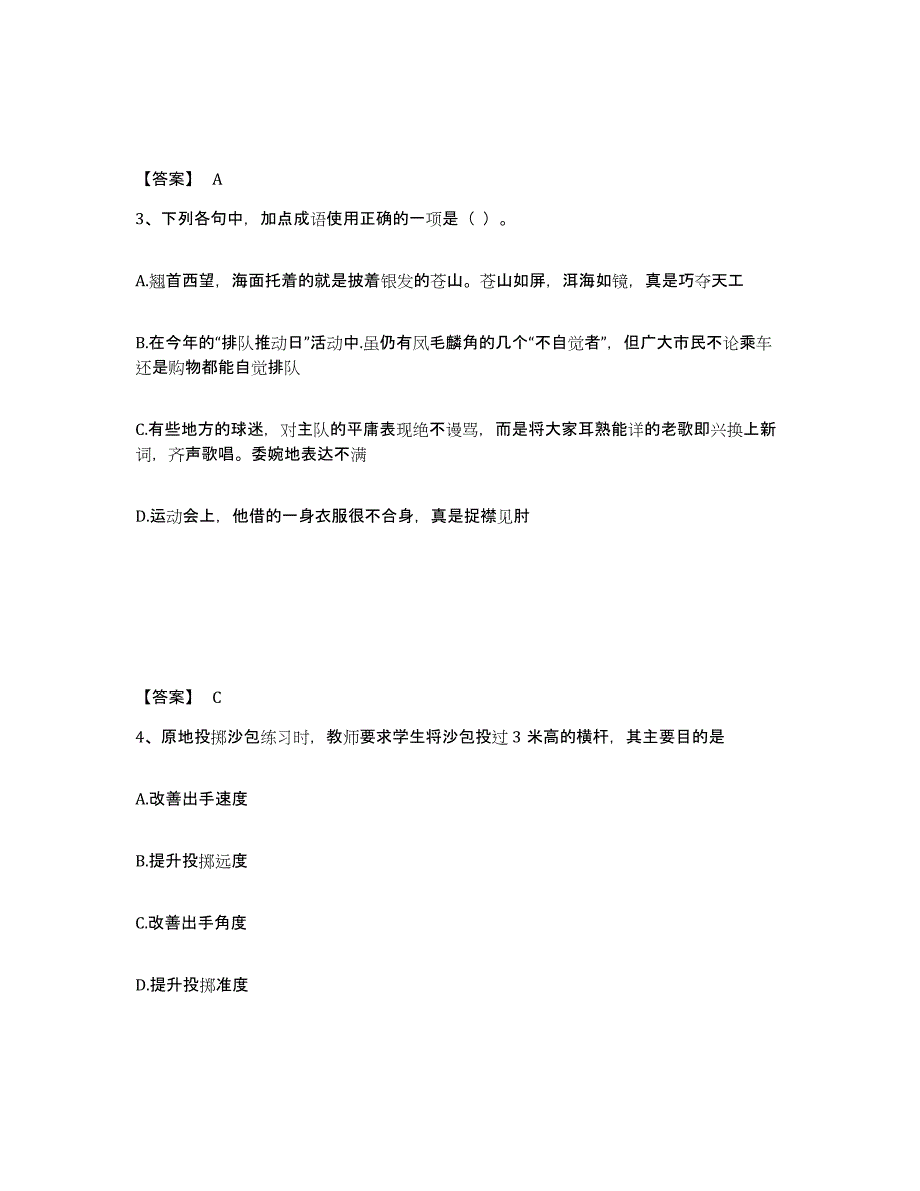 备考2025江西省上饶市弋阳县小学教师公开招聘高分通关题库A4可打印版_第2页