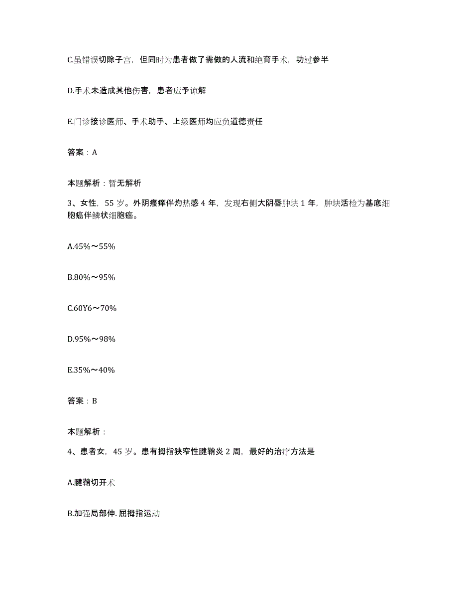 备考2025上海市安达医院合同制护理人员招聘高分通关题库A4可打印版_第2页