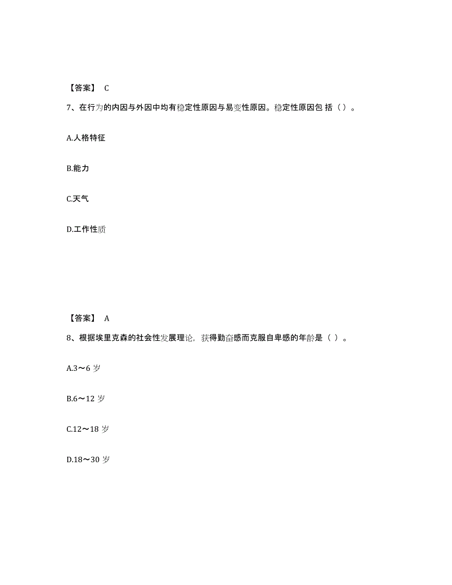 备考2025河北省邢台市南和县小学教师公开招聘高分通关题型题库附解析答案_第4页