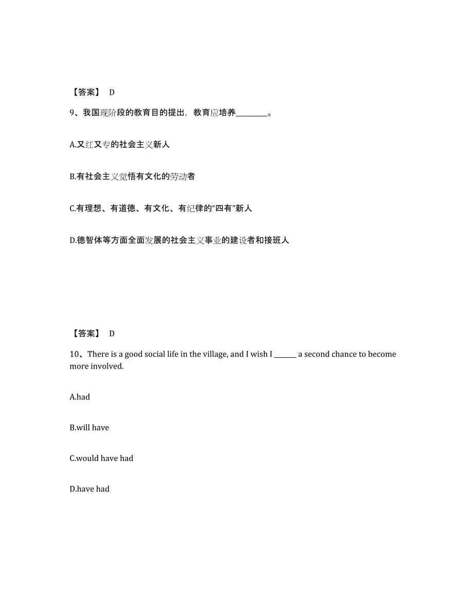 备考2025河北省衡水市武邑县小学教师公开招聘押题练习试卷B卷附答案_第5页