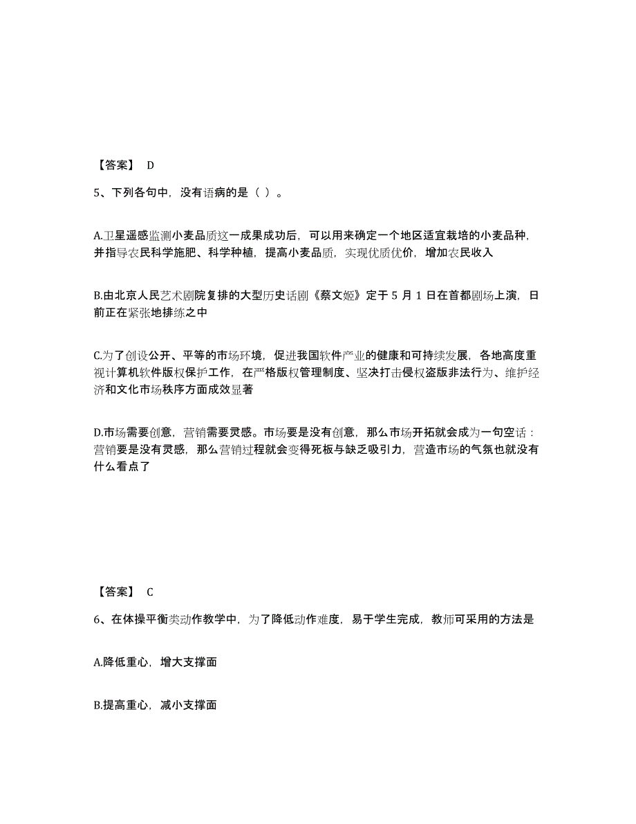 备考2025广西壮族自治区柳州市柳北区小学教师公开招聘高分通关题库A4可打印版_第3页