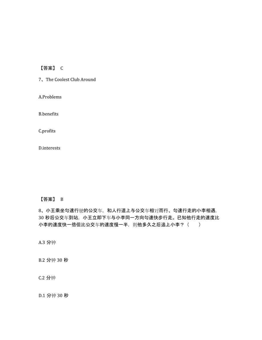 备考2025广西壮族自治区柳州市鱼峰区小学教师公开招聘自我检测试卷A卷附答案_第4页