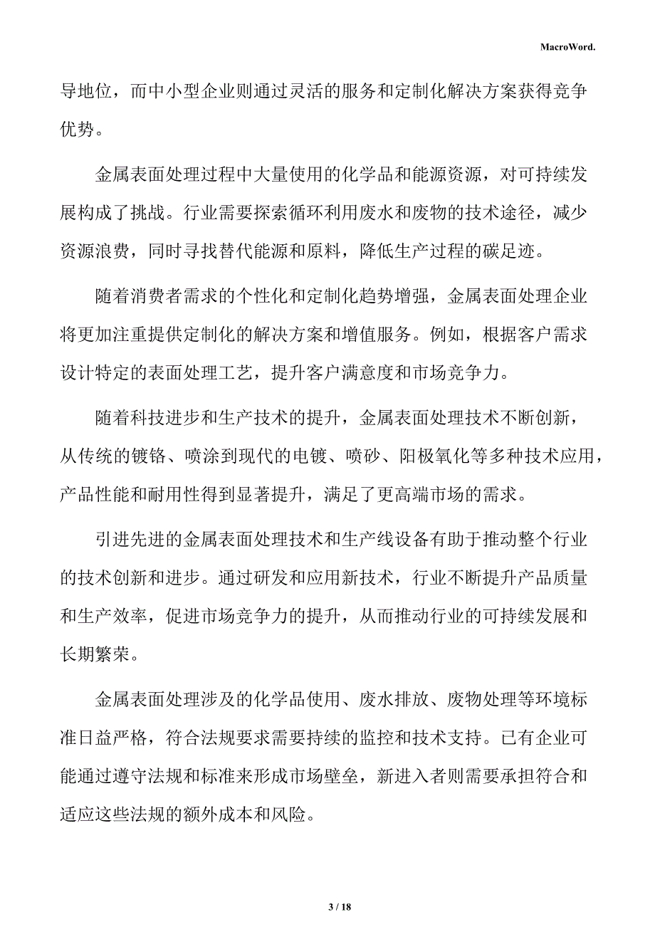 金属表面处理行业研究及市场前景预测报告_第3页