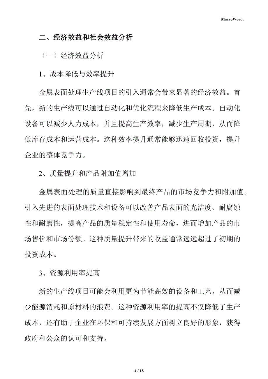 金属表面处理行业研究及市场前景预测报告_第4页